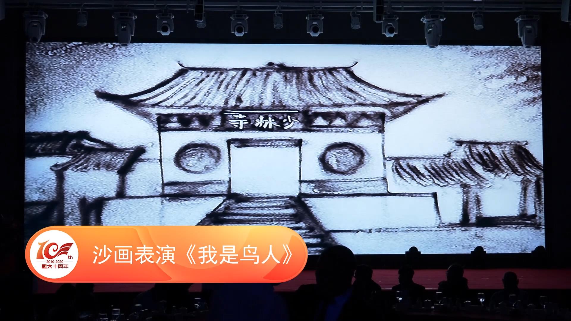 沙画表演《我是鸟人》