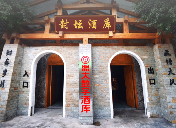 盟大集团“数字酒库”在茅台挂牌，基酒交易正式上线